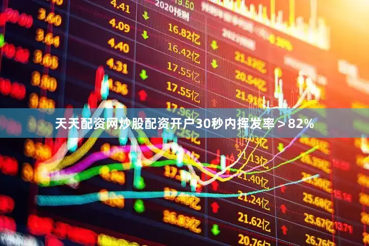 天天配资网炒股配资开户30秒内挥发率＞82%